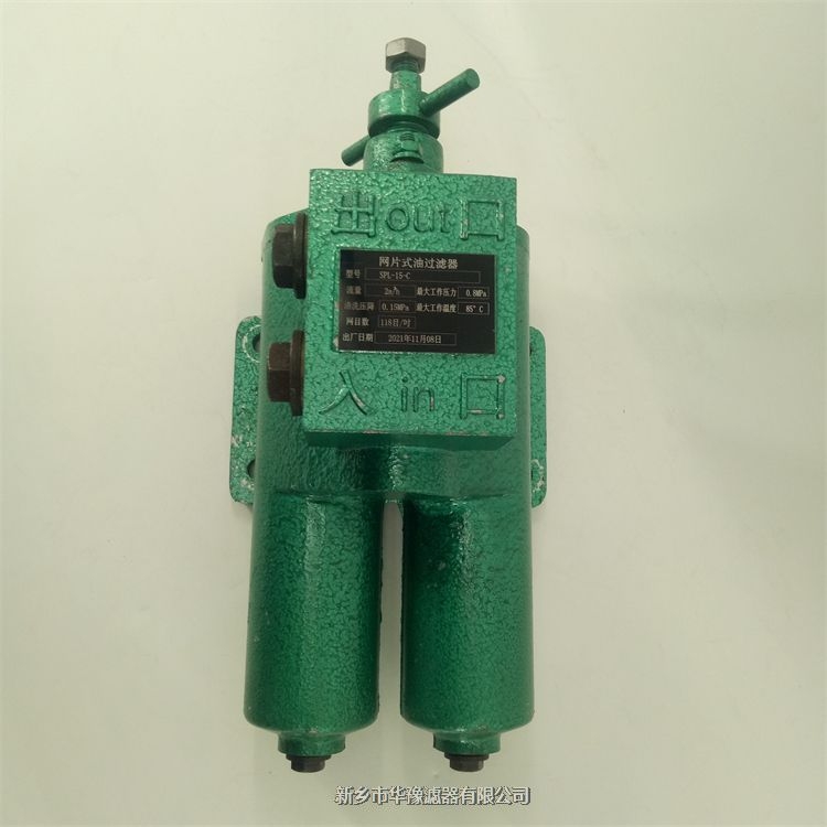 SPL-15C網(wǎng)片式雙筒過(guò)濾器