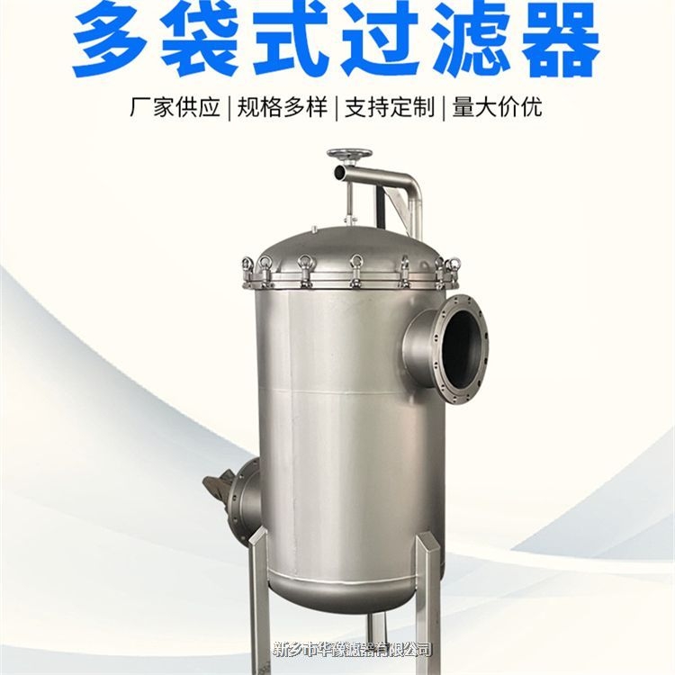 HY-DS0.6-2-100袋式過(guò)濾器304不銹鋼材質(zhì)